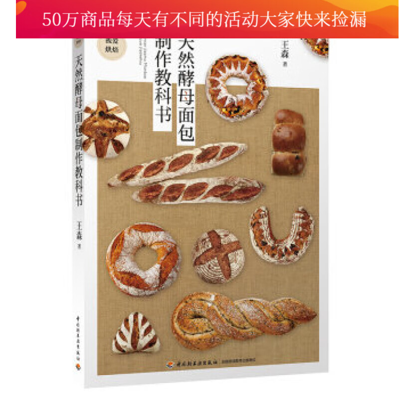 天然酵母制作教科书 书籍分类 烹饪 美食 烘焙甜品