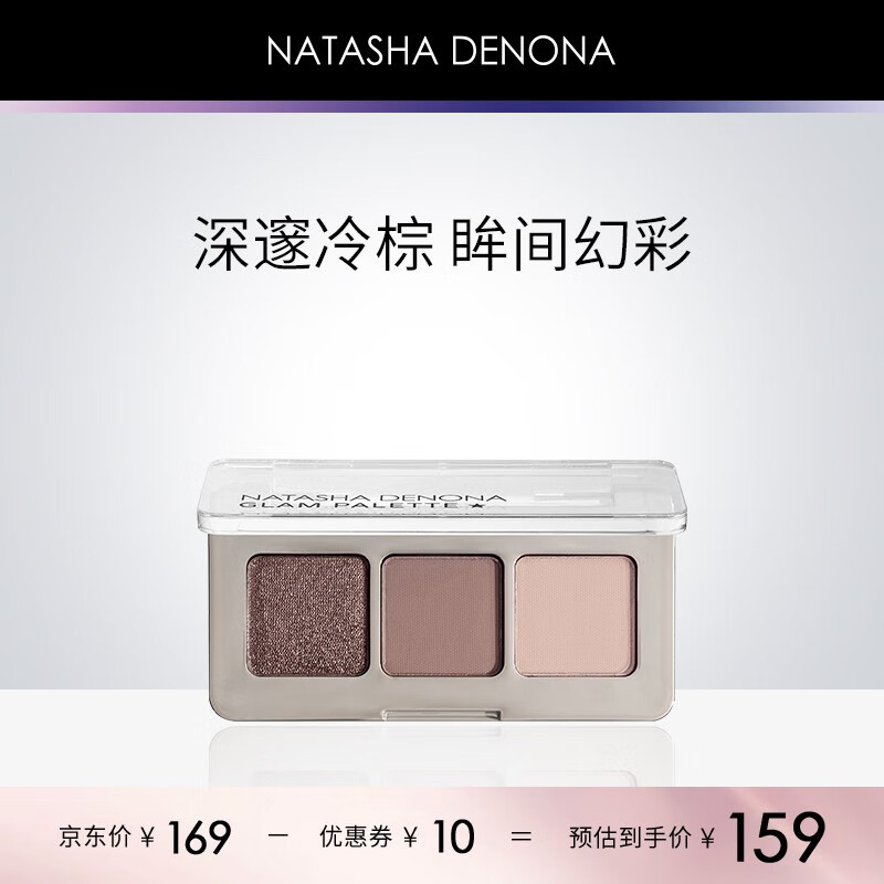 Natasha Denona华丽宝贝3色眼影2.4g大地色baby水泥 魅力三色眼影