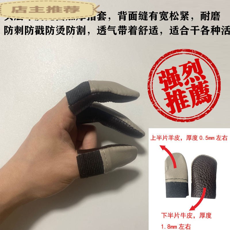 适用于防刺防烫鱼镖射鱼皮手指套防滑耐磨牛皮弹性关节手套护手保暖