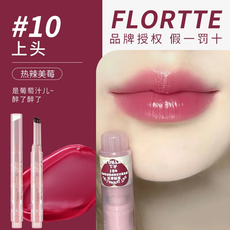 花洛莉亚(flortte) flortte花洛莉亚爱心初吻棒唇膏笔镜面水光口红女