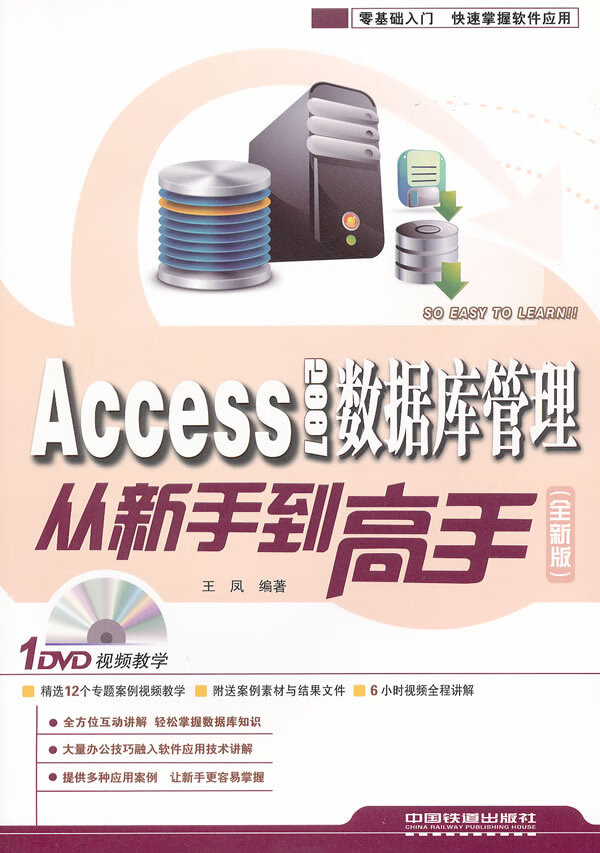 Access 2007数据库管理从新手到高手【正版图书】