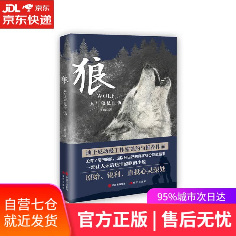 【新华书店】狼