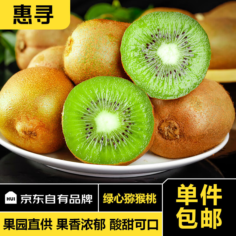 惠寻 京东自有品牌 陕西绿心猕猴桃带箱3斤奇异果新鲜水果单果60-90g