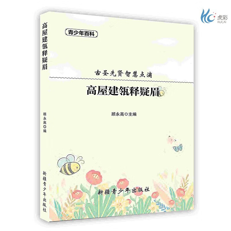 【按需印刷】高屋建瓴释疑眉