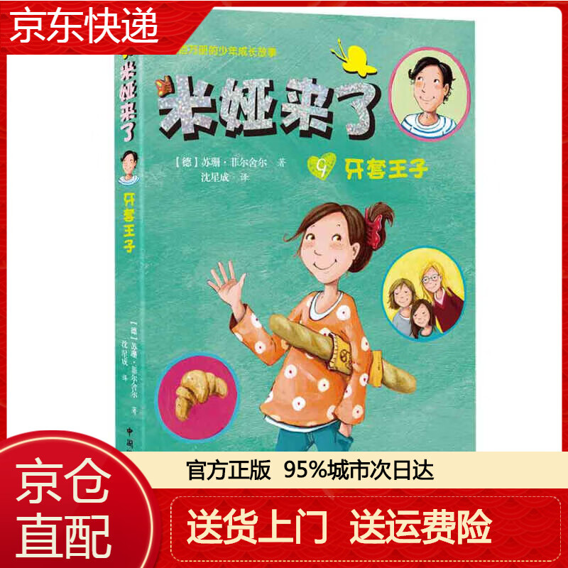 【春节不打烊】米娅来了:牙套王子 牙套王子