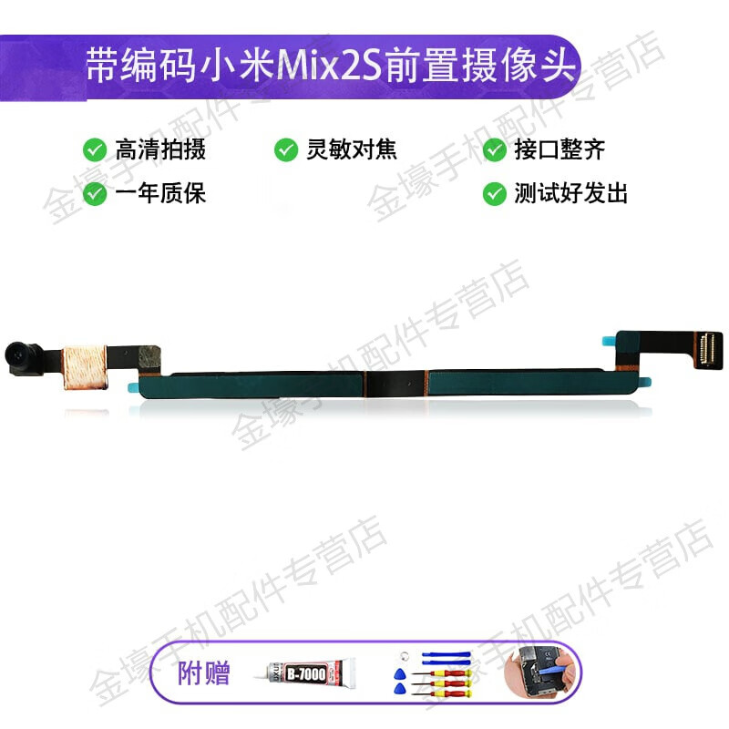 佳维若 小米mix2s摄像头前置后置摄像头手机照相机头拍照头配件 小米
