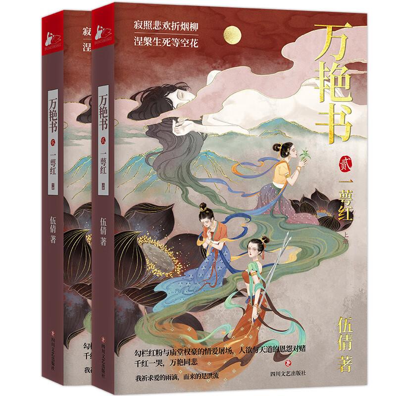 万艳书2：一萼红 签名版