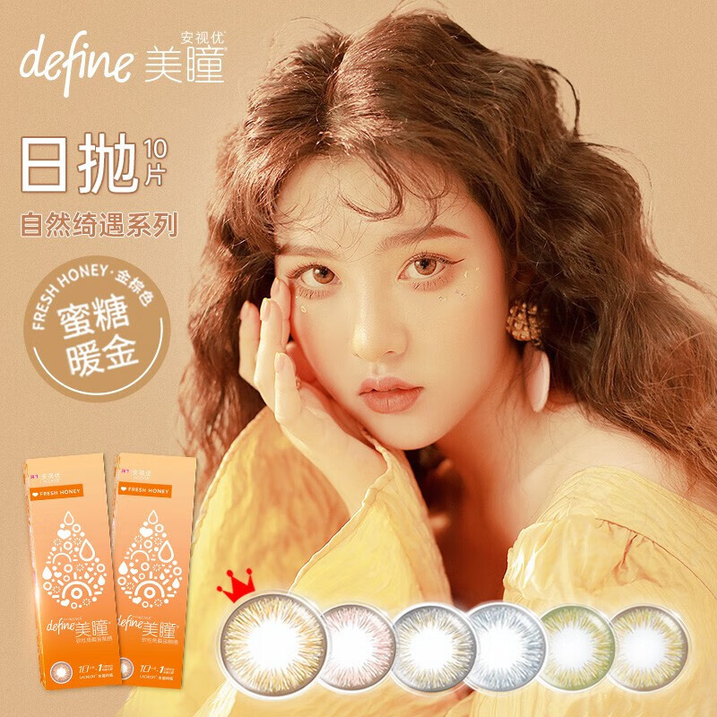 强生彩色隐形眼镜价格走势,选择安视优系列的优点和评测