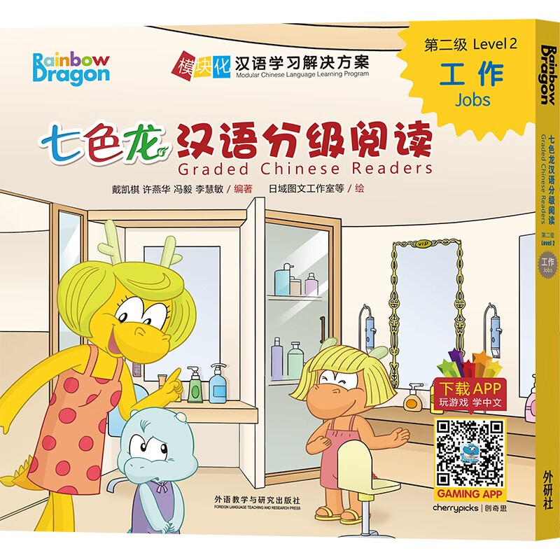[正版图书]七色龙汉语分级阅读第二级：工作(套装共5册)