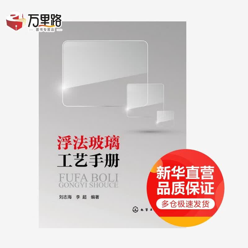浮法玻璃工艺手册