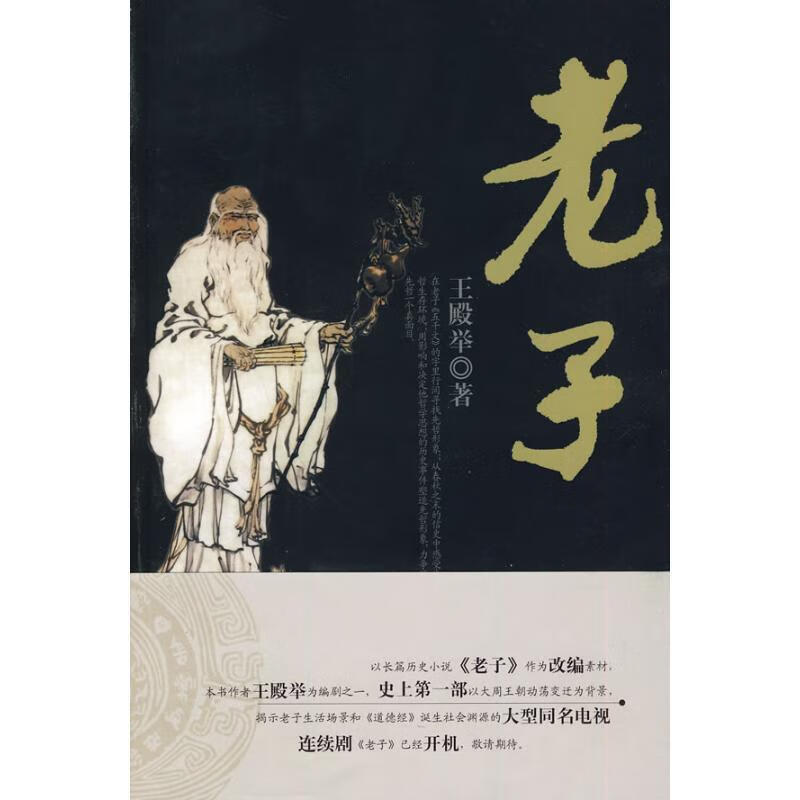 老子【正版好书,下单速发】