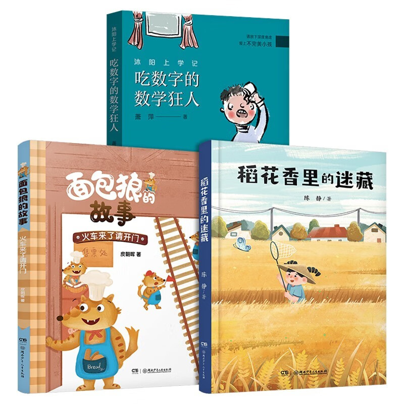 长沙<阅美湖湘>三年级课外阅读(湖南三年