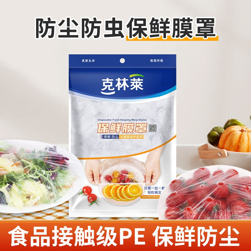 克林莱家用保鲜罩一次性食品罩食品级加厚保鲜食物防虫防尘松紧口不易破 【加厚款】保鲜罩（200只装）