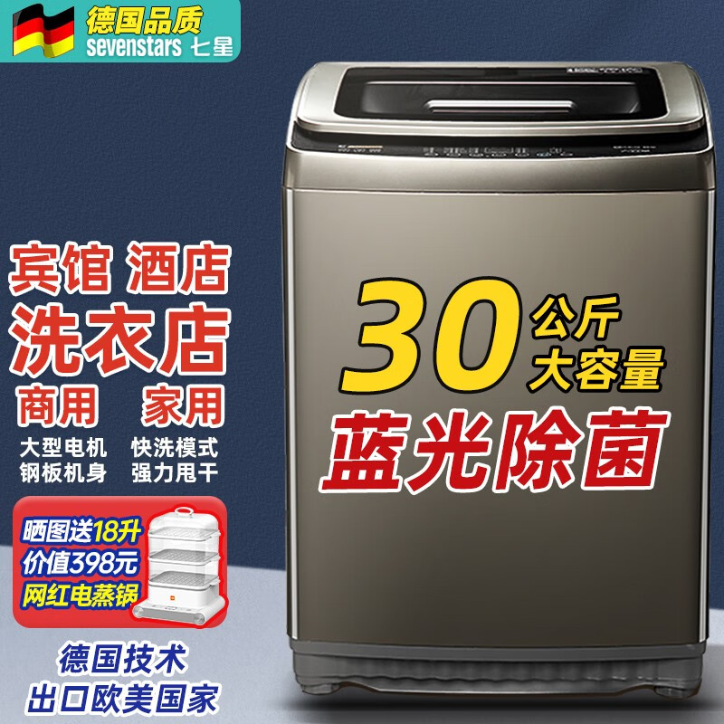 七星(sevenstars)德国七星商用洗衣机宾馆洗布草四件套