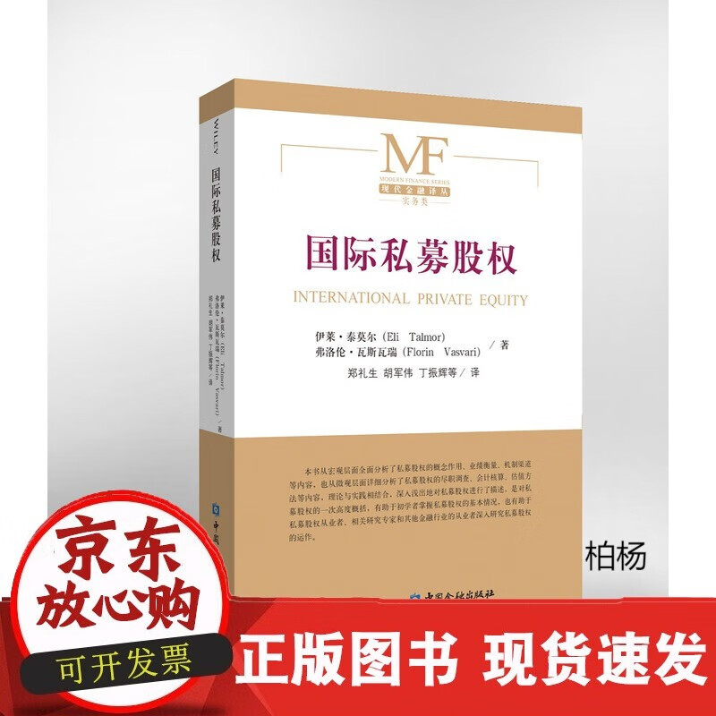 速发 私募股权中国金融出版社