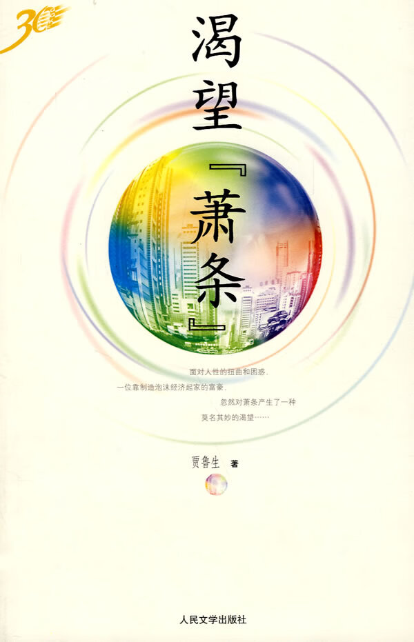 渴望萧条【正版图书】