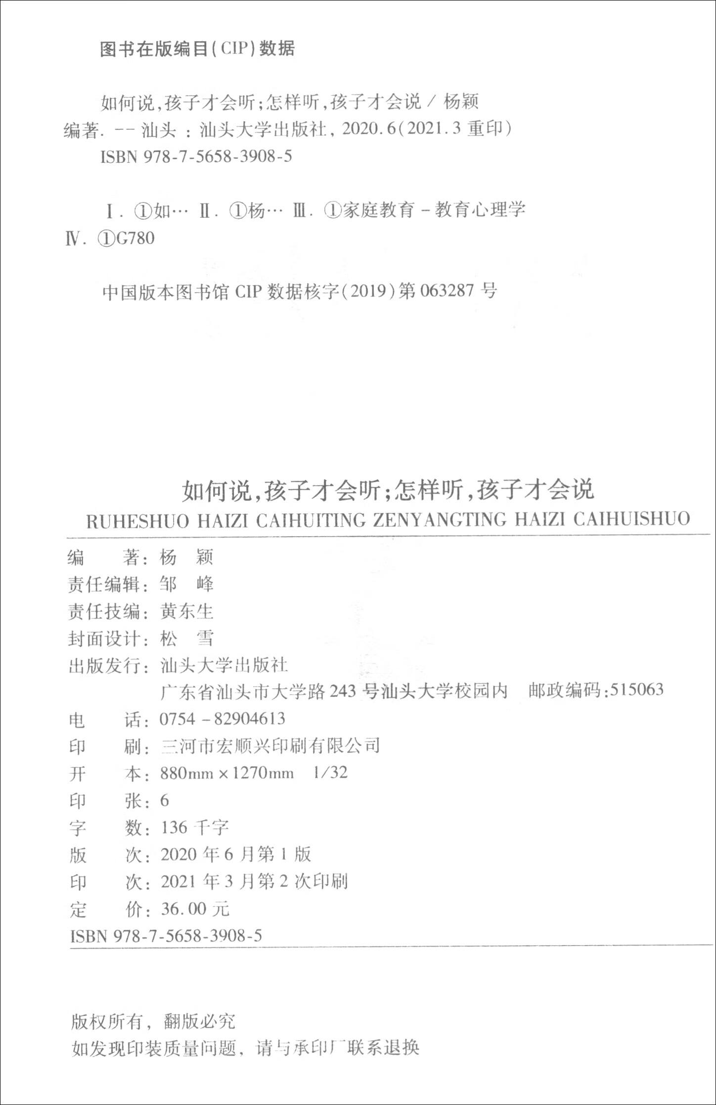 如何说，孩子才会听；怎样听，孩子才会说详情图