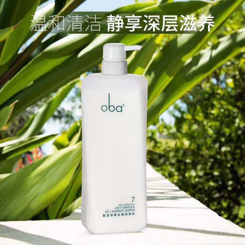 欧巴洗发水印象系列洗护滋润柔顺止痒去屑欧芭控油洗发水双重 欧芭