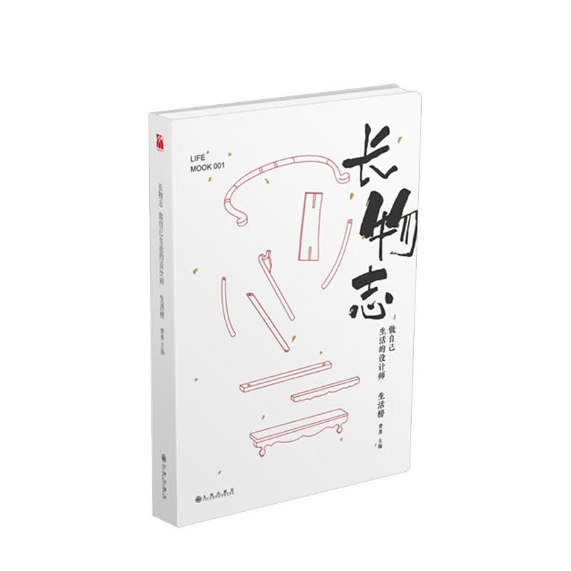 长物志 做自己生活的设计师 信睿