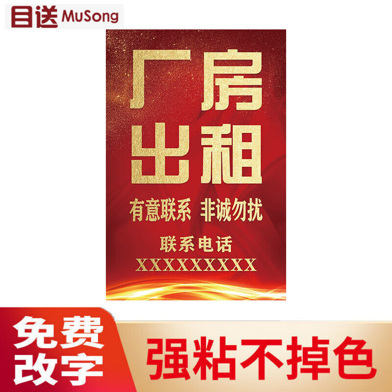 房屋出租牌 出租转让店铺招租门面转让海报贴纸可定制户外防水防晒