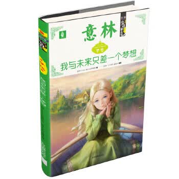意林美国少年励志馆--我与未来只差一个梦想