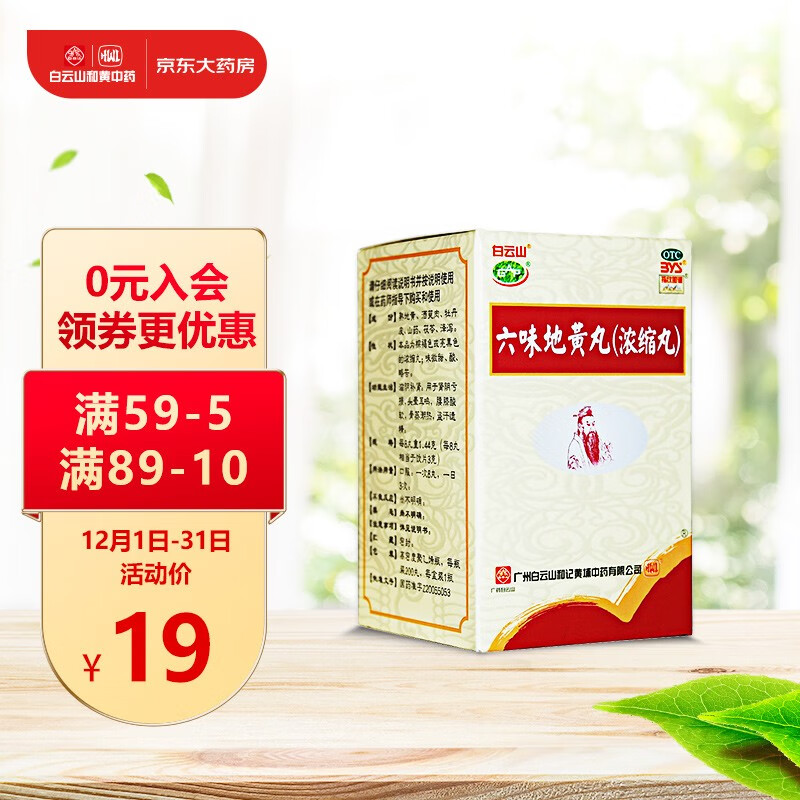 白云山补益品牌：价格历史走势和销量趋势分析