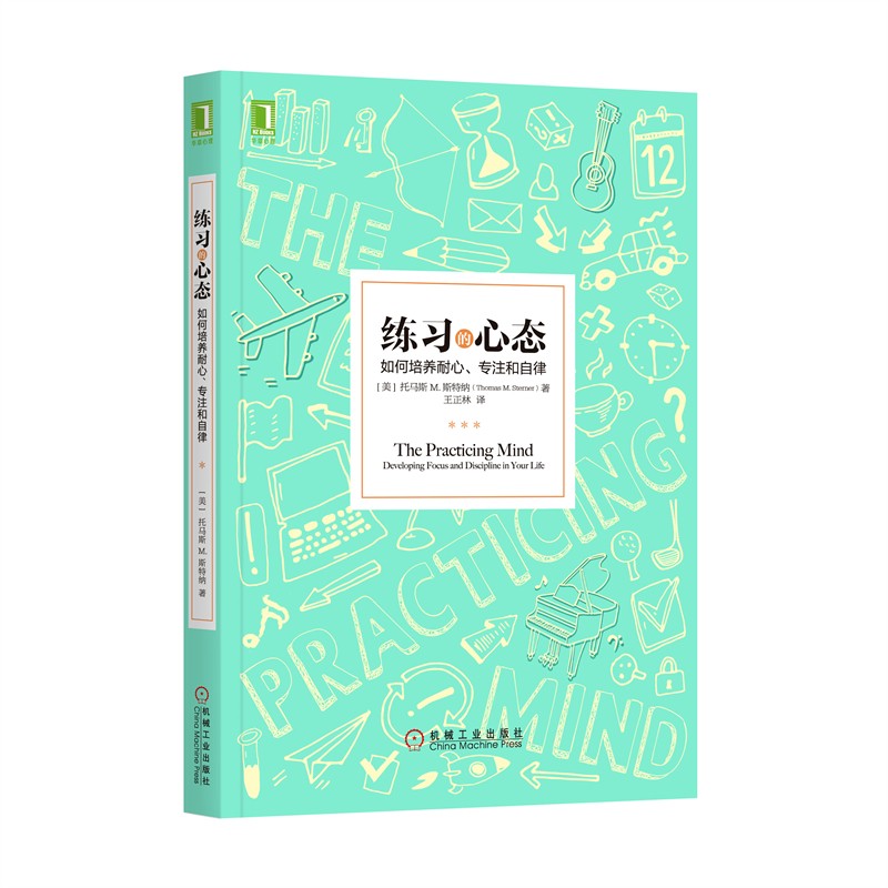 哪有不成功的道理 刻意练习+坚毅+练习的心态 套装共3册详情图