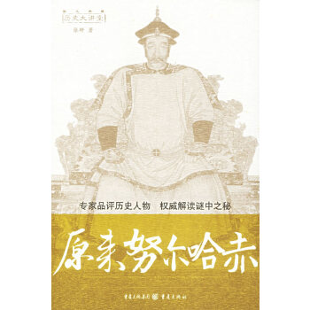 原来努尔哈赤【正版图书】