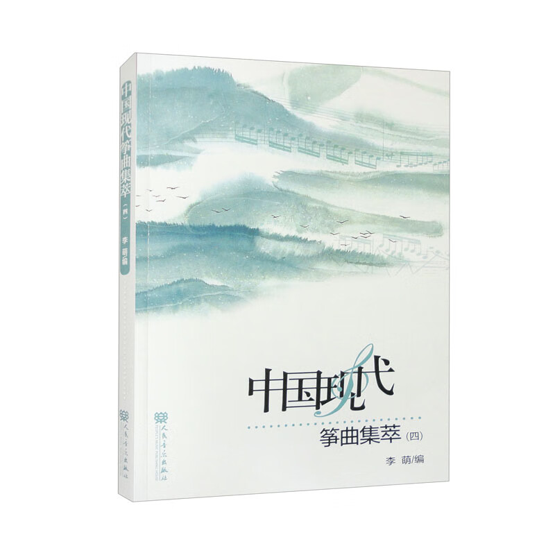 中国现代筝曲集萃(四)