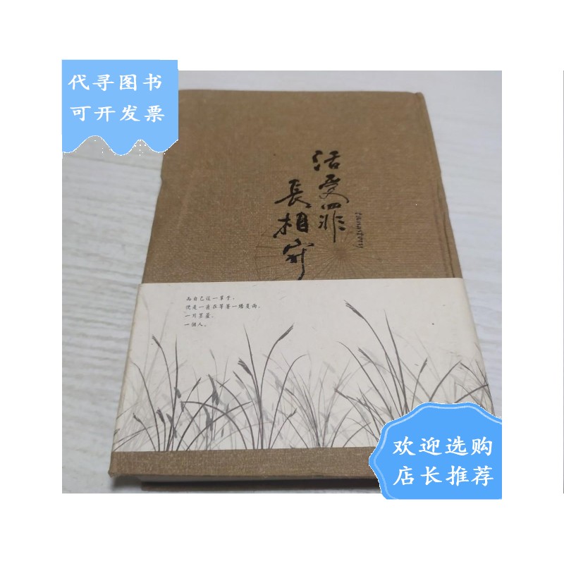 【二手八成新】活受罪长相守