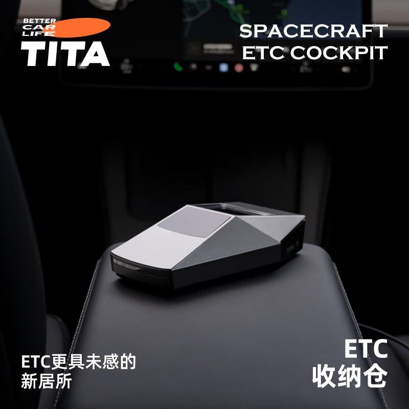 TITA汽车ETC可拆卸支架收纳盒适用于特斯拉ModelY/3车载装饰用品配件 纯粹版