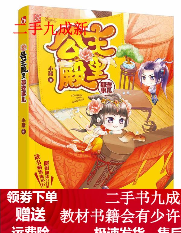 公主殿里那些事儿