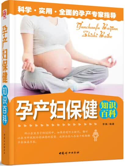 孕产妇保健知识百科【放心选购】