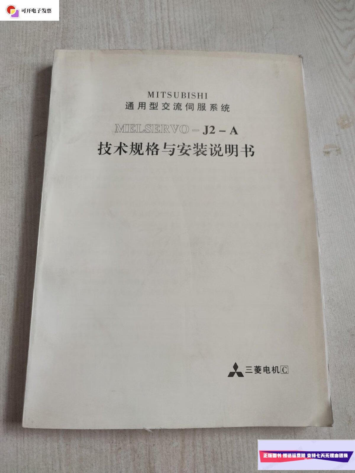 【二手9成新】通用型交流伺服系统 技术规格与安装说明书 /不需要