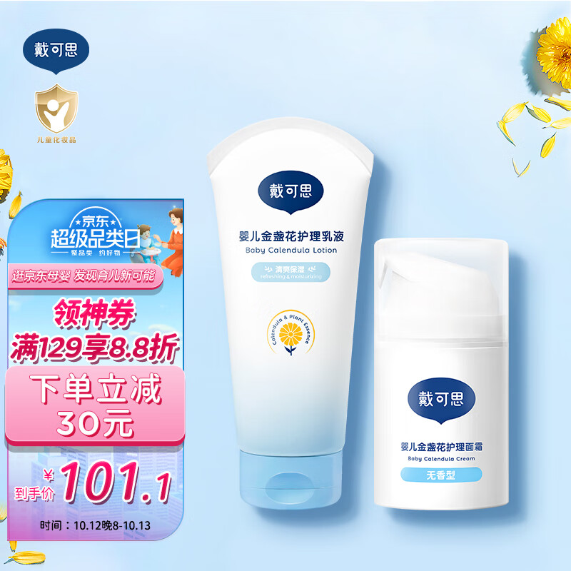 戴·可·思（Dexter）婴幼儿金盏花护理套装 面霜50g+身体乳200ml 保湿补水润肤乳组合-精选优惠专栏-全利兔-实时优惠快报