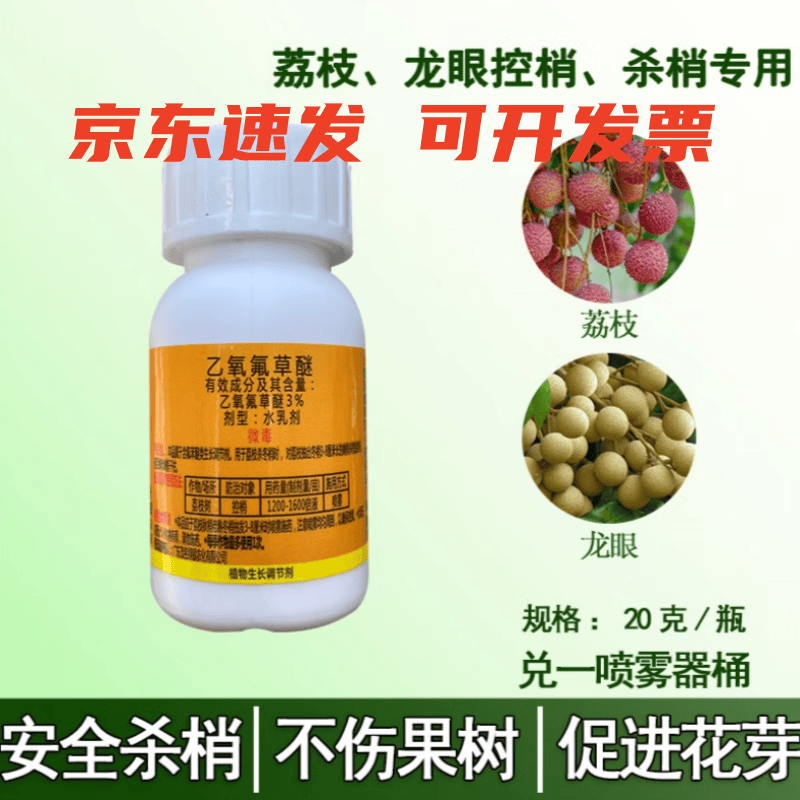 冬梢妥乙氧氟草醚荔枝龙眼专用控梢杀梢素果树杀冬梢促花剂 20ml高性价比高么？