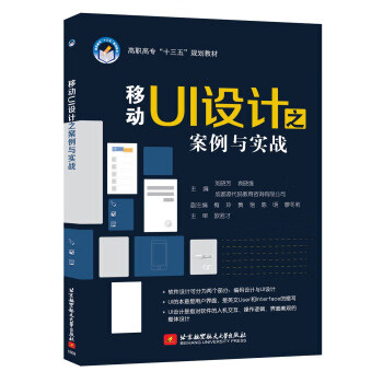 移动UI设计之案例与实战 刘晓芳,袁晓维