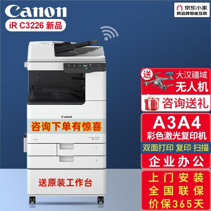 佳能iRC3222L-3130-3226大型A3A4彩色激光打印机双面复印扫描一体机复合机无线办公商 IRC3226+自动双面输稿器+传真卡+原装工作台属于什么档次？