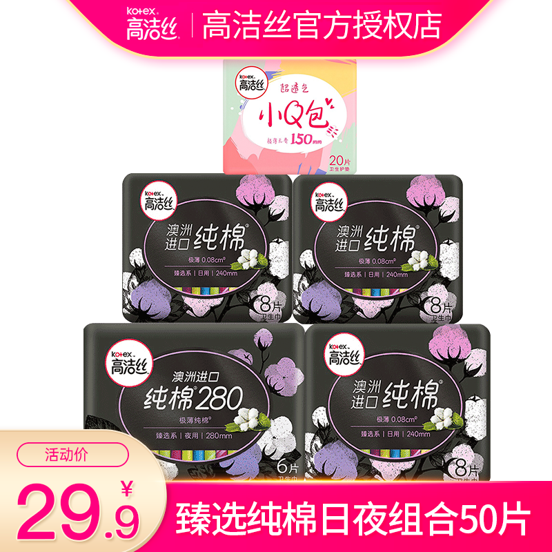 高洁丝卫生巾5包50片日用纯棉240mm夜用280mm加护垫组合装姨妈巾 日夜组合5包50片