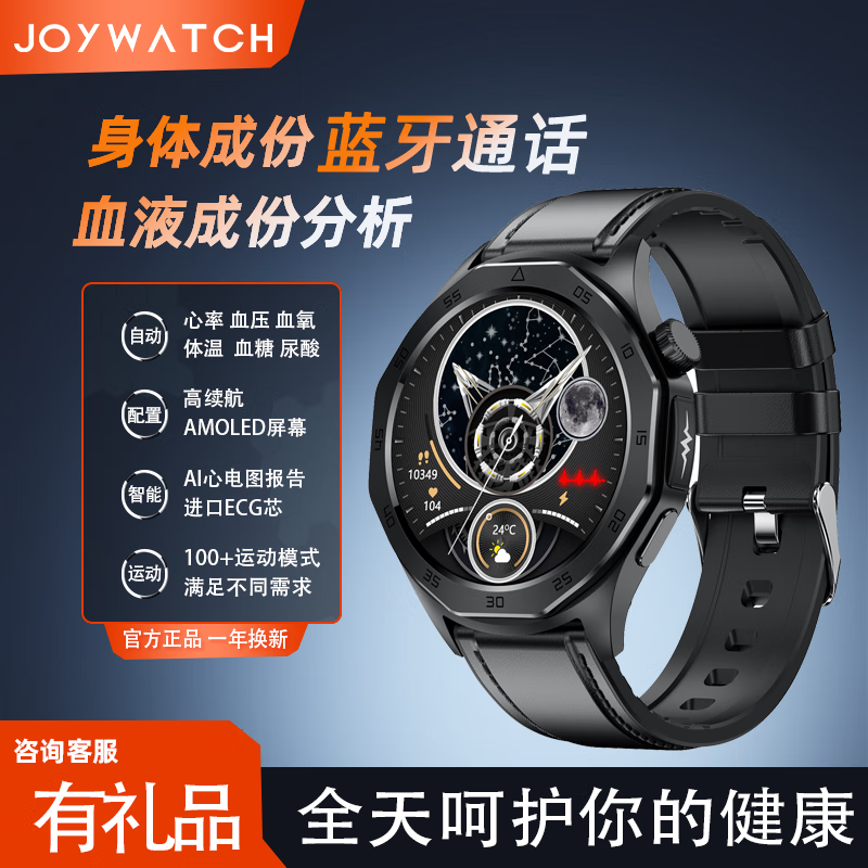 酷表/joywatch【高配新款】血液分析无创测尿酸血糖血压表通话心电图运动智能手环男女心脏hrv准 圆屏 黑色机器 黑皮表带