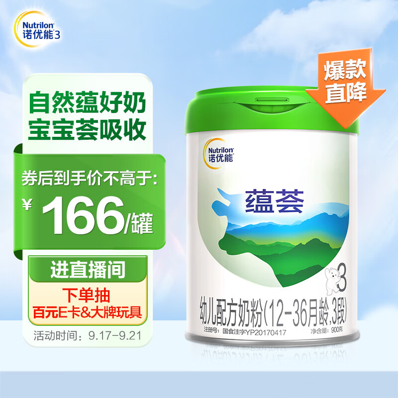 诺优能蕴荟幼儿配方奶粉（12-36月龄,3段）900g属于什么档次？