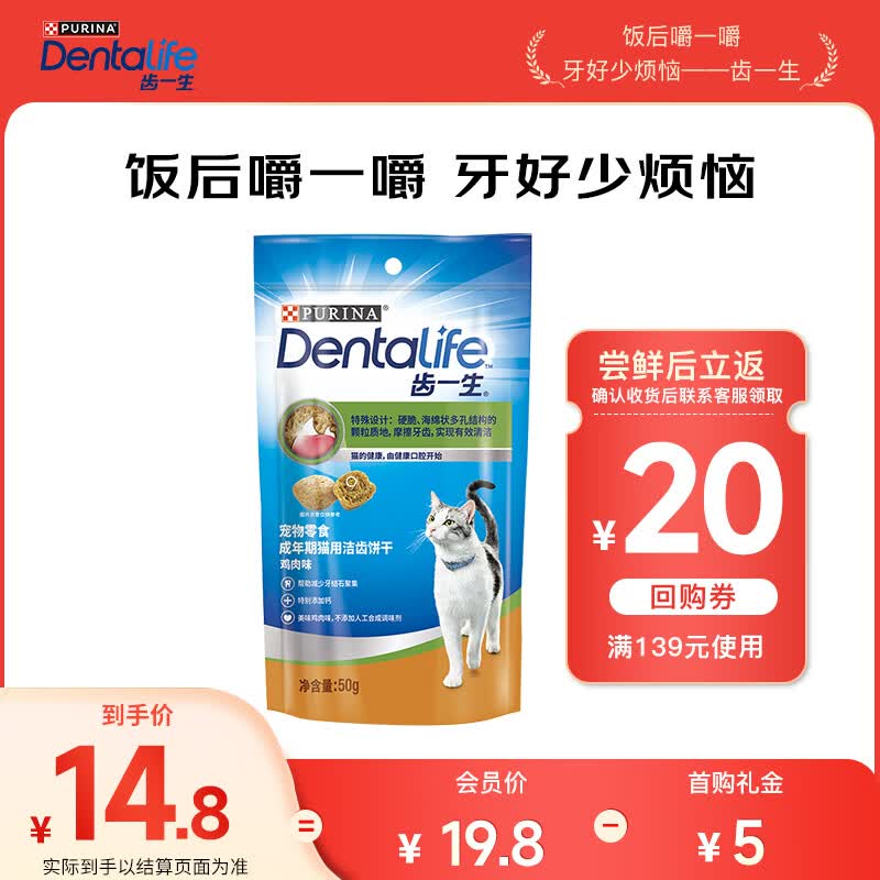 齿一生猫零食猫咪饼干洁齿零食成猫 鸡肉味50g 磨牙减少牙结石属于什么档次？
