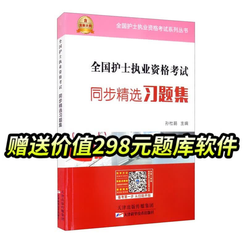 人卫版轻松过护资2022年执业护士资格证考试书全套历年真题试卷全国职业指导军医刷题复习资料随身记练习题护考2023教材博傲22丁震 轻松过 2022版