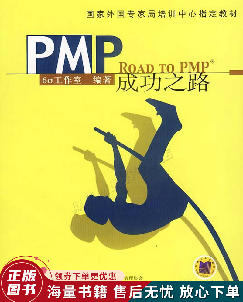 PMP成功之路