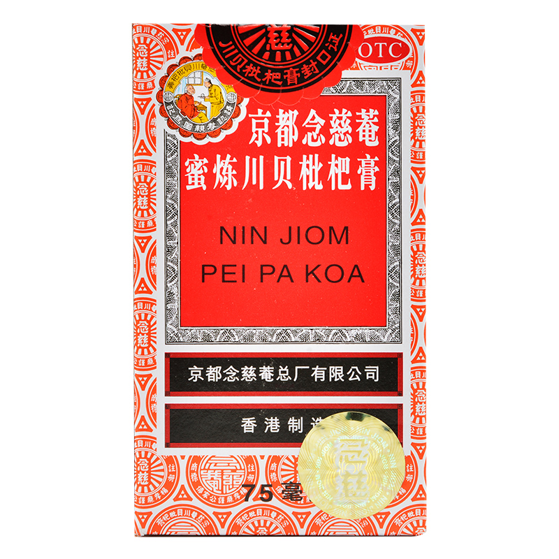京都念慈菴蜜炼川贝枇杷膏 75ml 润肺化痰 止咳平喘 伤风咳嗽 护喉
