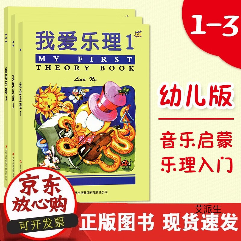 全3册 我爱乐理1 2 3 幼儿版 英皇考级同步教材 我爱乐理123 少儿乐理启蒙入门教材全国英皇