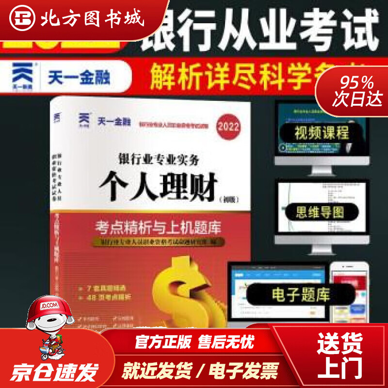 【正版现货】银行从业资格考试教材2022配套真题试卷：银行业专业实务个人理财银行业专业人员职业资格考试命题研究 北方图书城