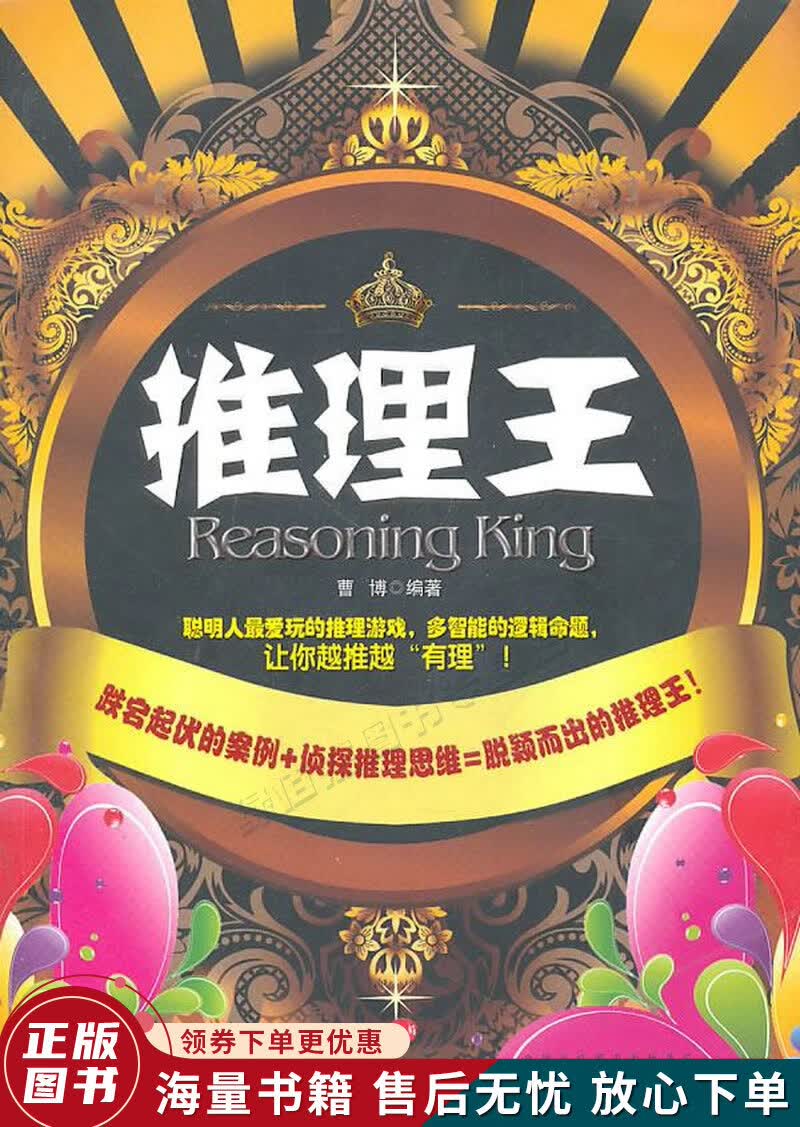 推理王