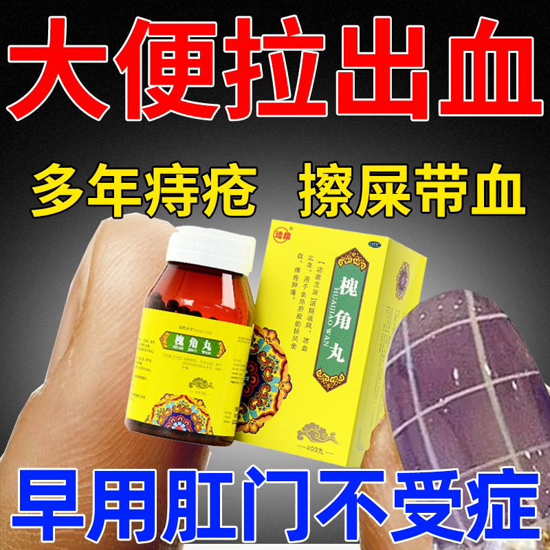 治痔疮专药用 内痔外痔混合痔痔疮便血便后流血肛门疼痛肿痛有异物感