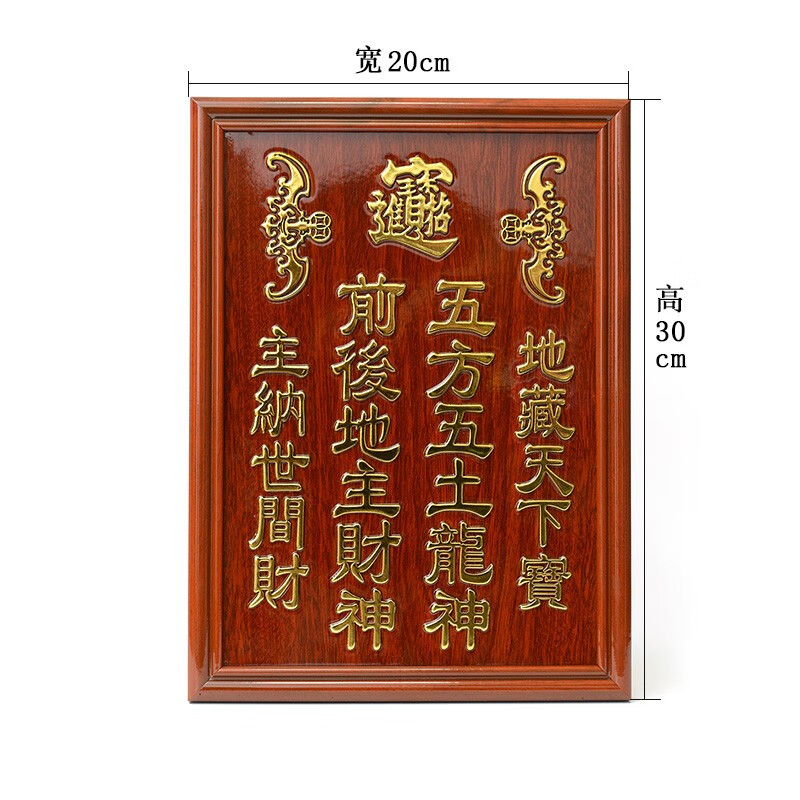 毅树天下(yishutianxia)地主神位牌金箔祖先土地公单牌供奉祖宗门口